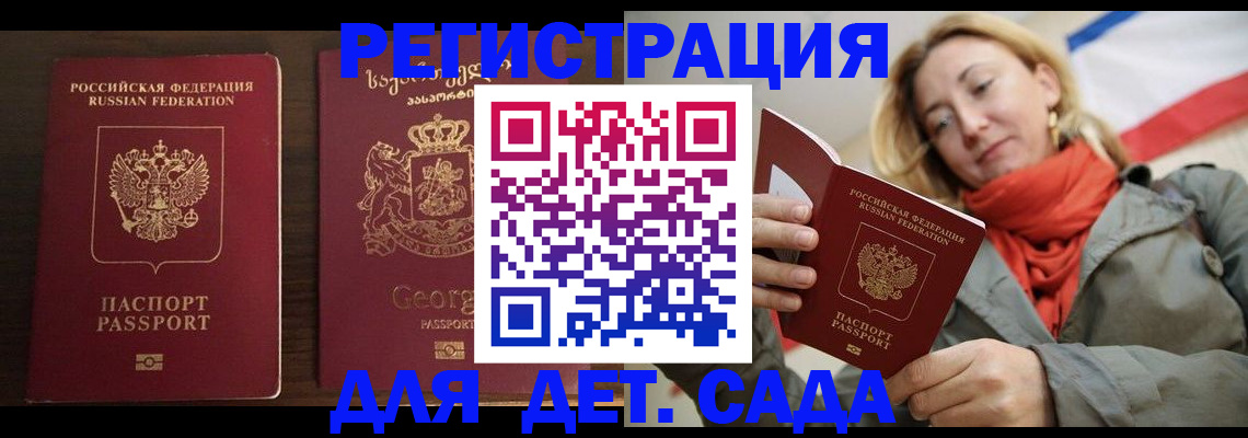 временная регистрация для всех в Аксае